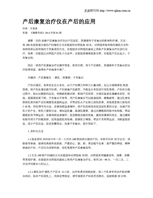 产后康复治疗仪在产后的应用