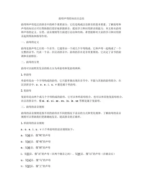 韵母声母的知识点总结