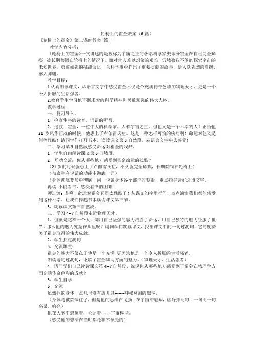 轮椅上的霍金教案(6篇)