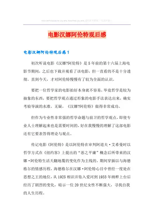电影汉娜阿伦特观后感