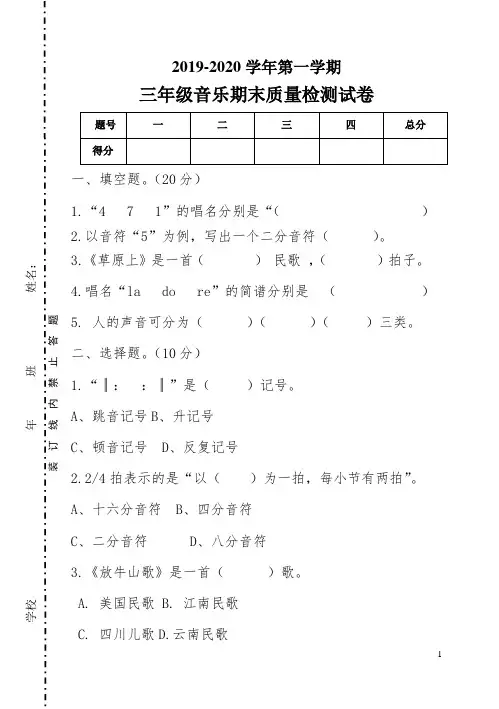 人音版三年级音乐上册期末检测试卷
