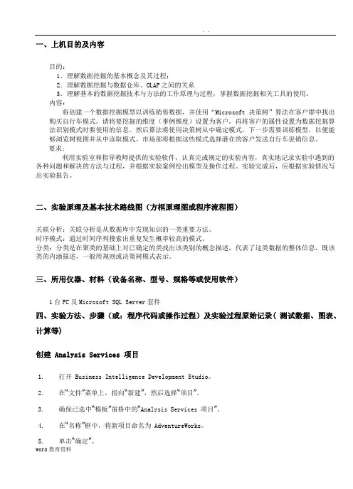 数据仓库与数据挖掘实验报告