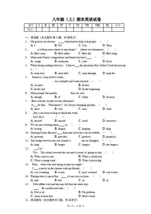 江苏省徐州市八年级(上)期末英语试卷 含答案