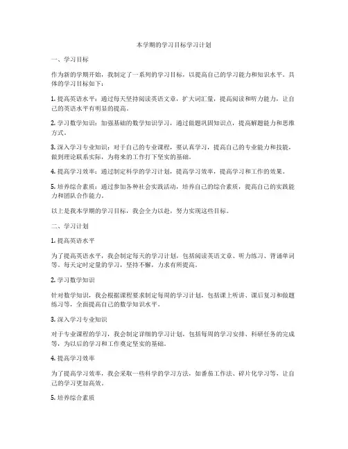 本学期的学习目标学习计划