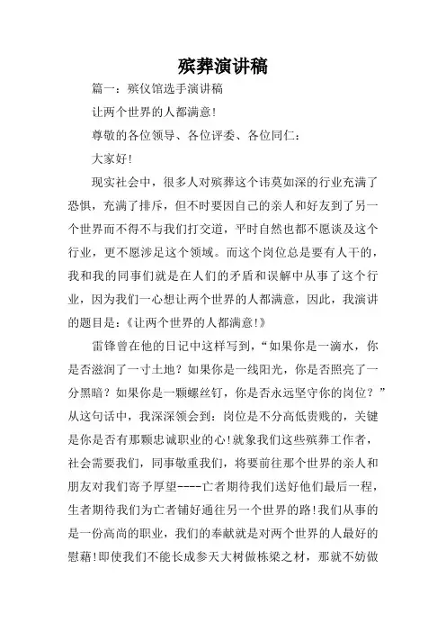 殡葬演讲稿