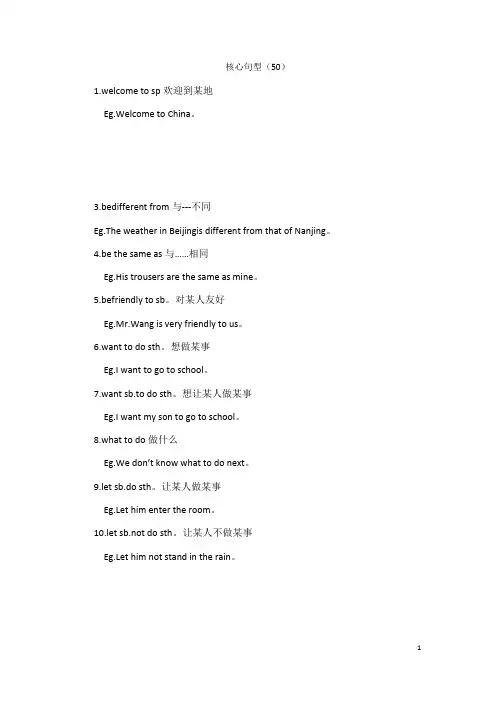 中考必备核心句型-50句