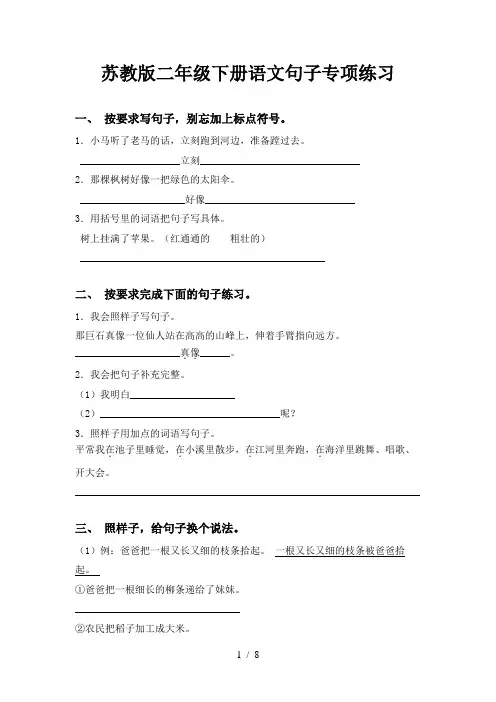 苏教版二年级下册语文句子专项练习
