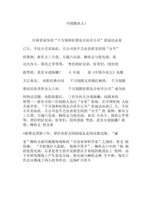中国散伙人!