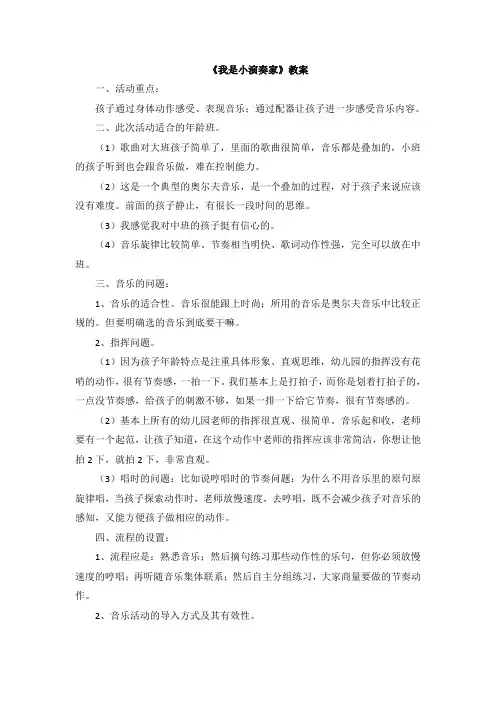 《小小演奏家》教学设计-精品教案