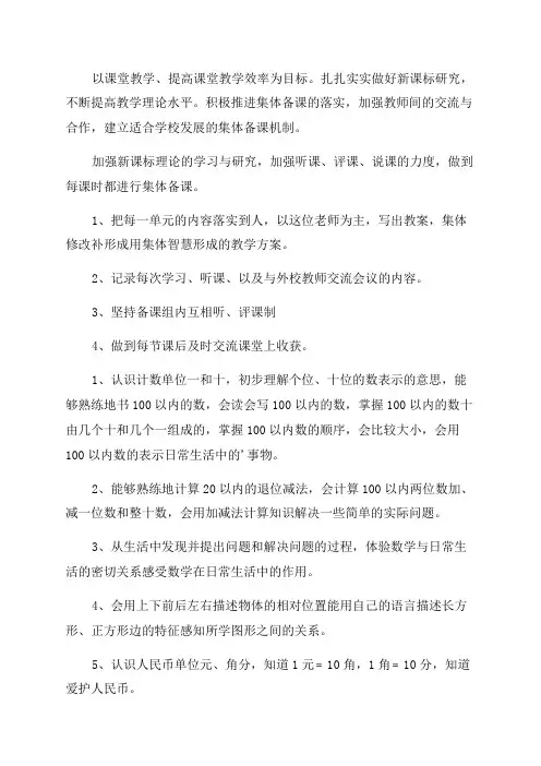 2023年备课组长工作计划数学(五篇)