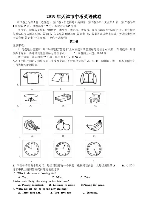 2019年天津市中考英语试卷及答案(word版)
