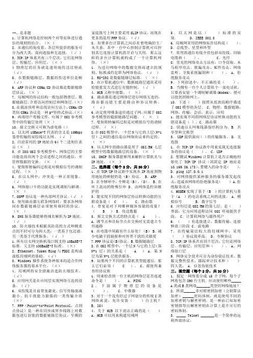 电大《计算机网络》期末考试试题及答案