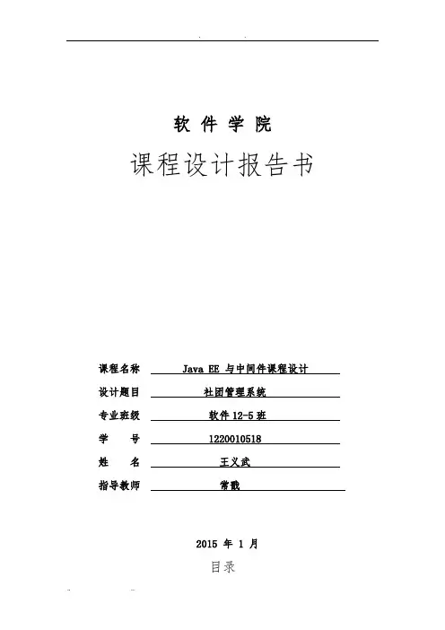 javaee课程设计报告书