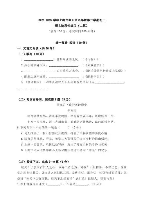 2021-2022学年上海市虹口区中考二模语文试题(word版含答案)