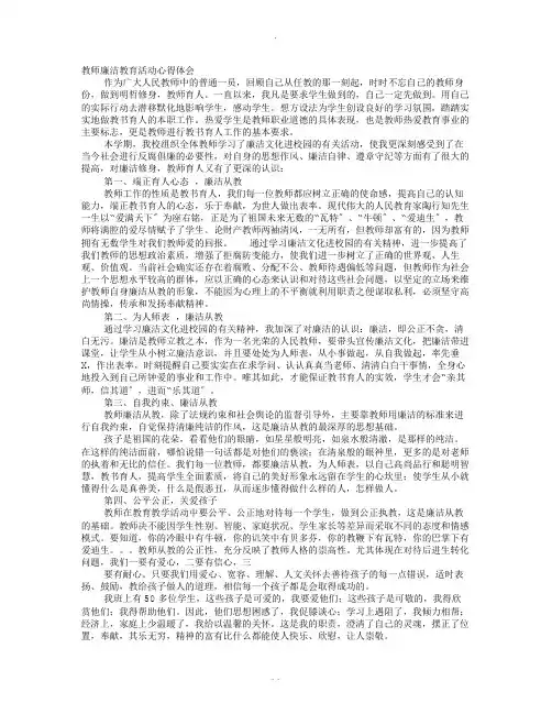 教师廉洁教育学习心得体会