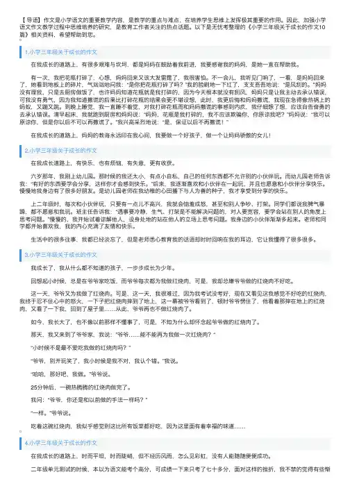 小学三年级关于成长的作文10篇
