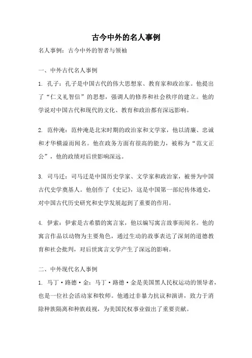 古今中外的名人事例