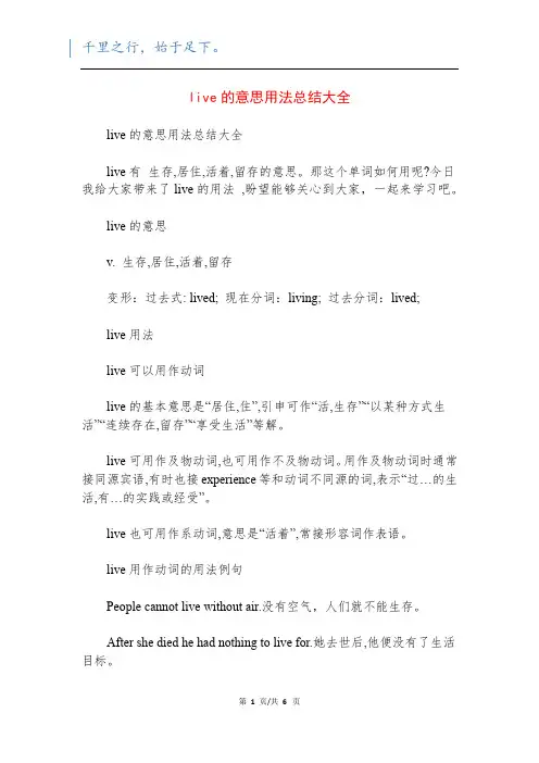 live的意思用法总结大全