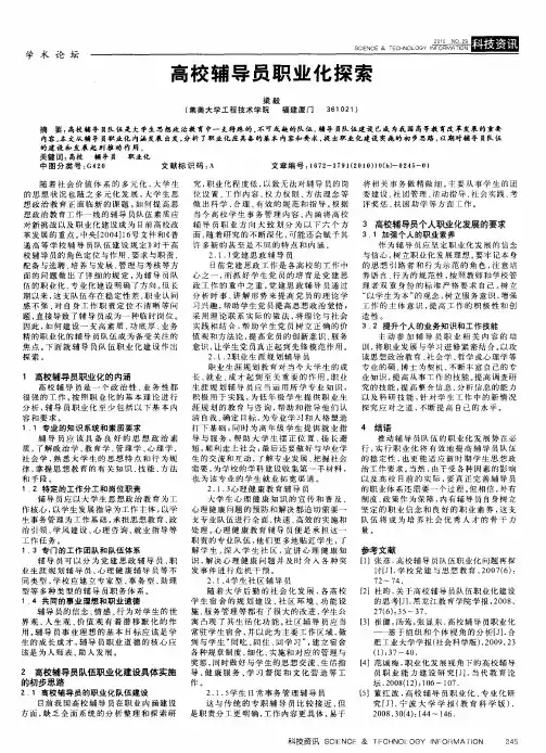 高校辅导员职业化探索