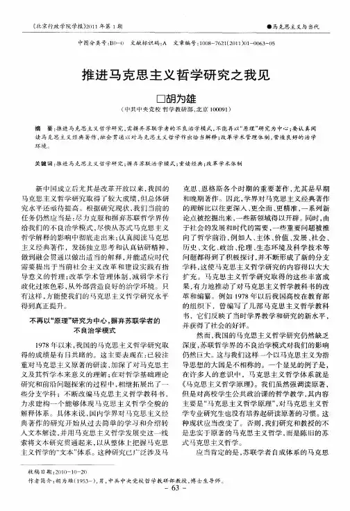 推进马克思主义哲学研究之我见