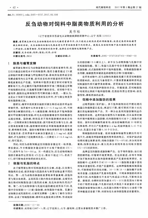 反刍动物对饲料中脂类物质利用的分析