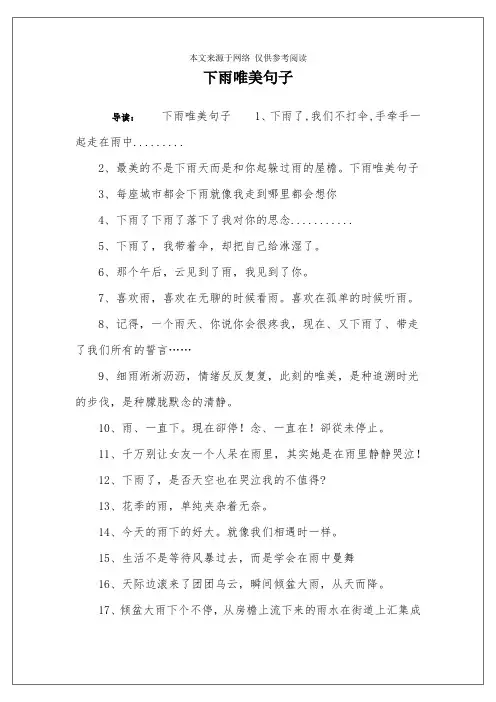 下雨唯美句子