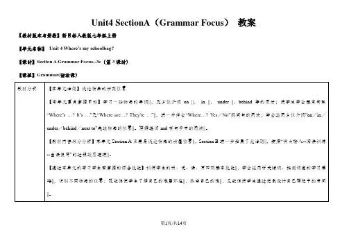 人教版英语七年级上册教案：Unit4 SectionA(Grammar Focus)