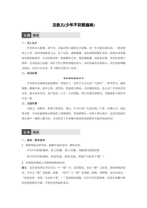 语文苏教版选修系列《唐诗宋词选读》配套文档：专题十二+丑奴儿(少年不识愁滋味)+Word版含答案