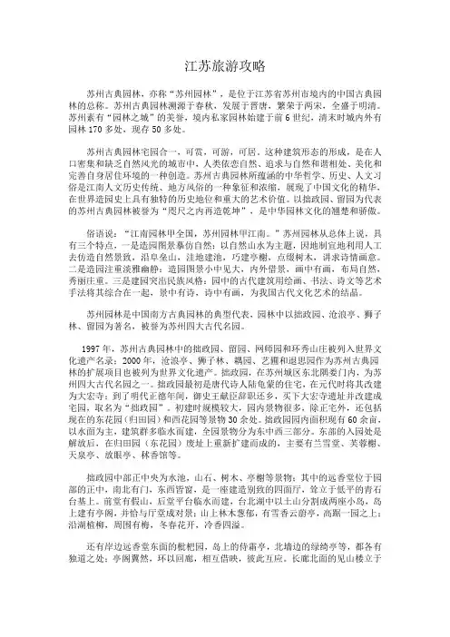 江苏旅游攻略