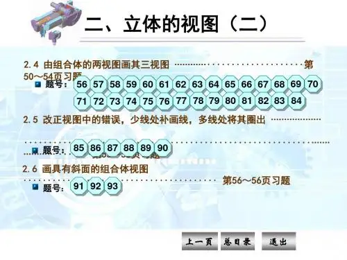 《机械制图习题集》第四版N2二答案