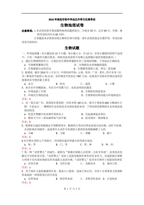 保定中考生物试题word版有答案