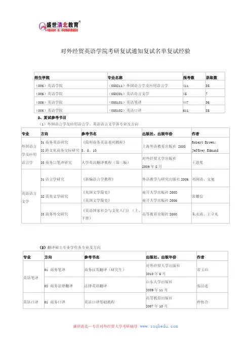 对外经贸英语学院考研复试通知复试名单复试经验