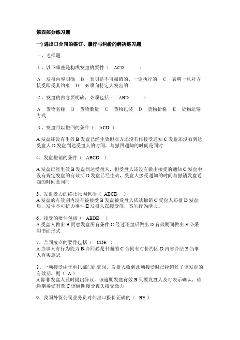 国际贸易实务4