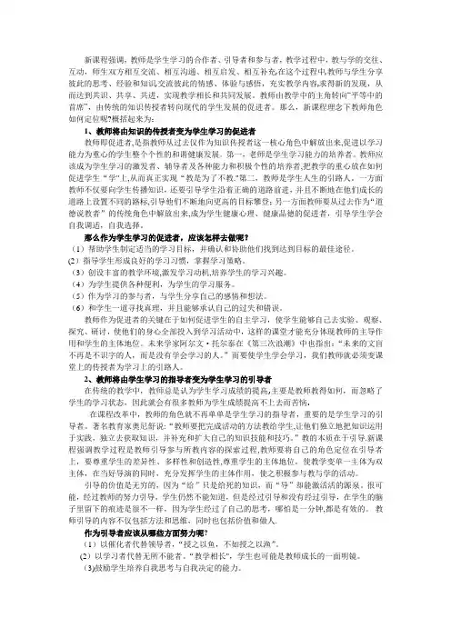 新课程教师角色转变