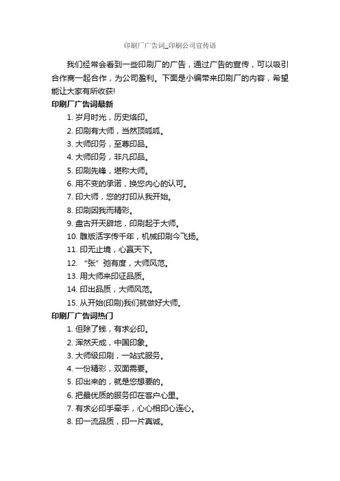 印刷厂广告词_印刷公司宣传语_经典广告词_