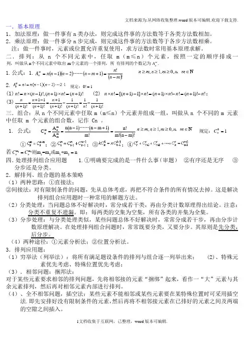 高中排列组合知识点汇总及典型例题全