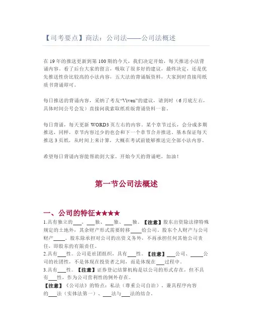 【司考要点】商法：公司法——公司法概述