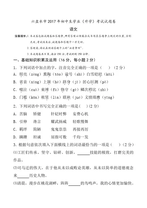 贵州省六盘水市中考语文真题含答案