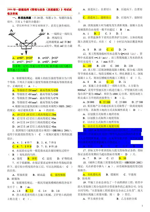 06年一级建造师真题与答案(建筑管理与实务)