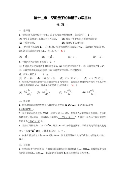 南华物理练习第13章答案