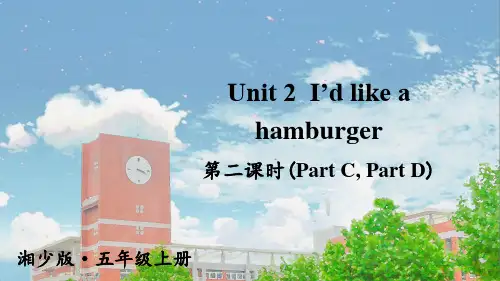 湘少版五年级英语上册Unit 2 I’d like a hamburger课件