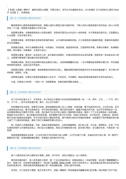 六年级我的心愿作文500字【五篇】