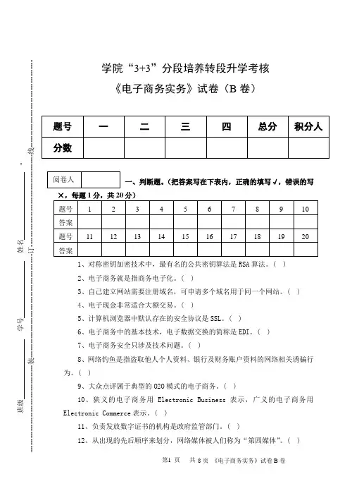 《电子商务实务》试卷B及参考答案