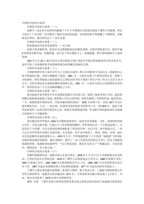 中国科学家的小故事12个