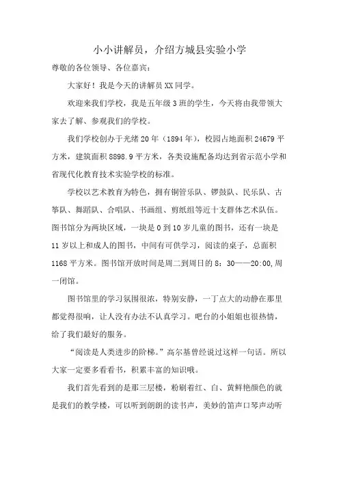 小小讲解员,介绍方城县实验小学