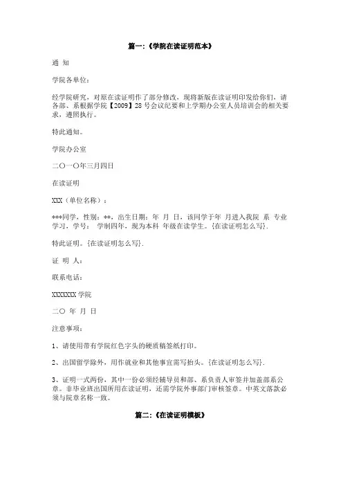 在读证明怎么写