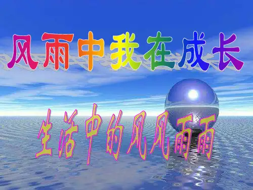 七年级政治挫而不折积极进取(2019年9月整理)PPT课件
