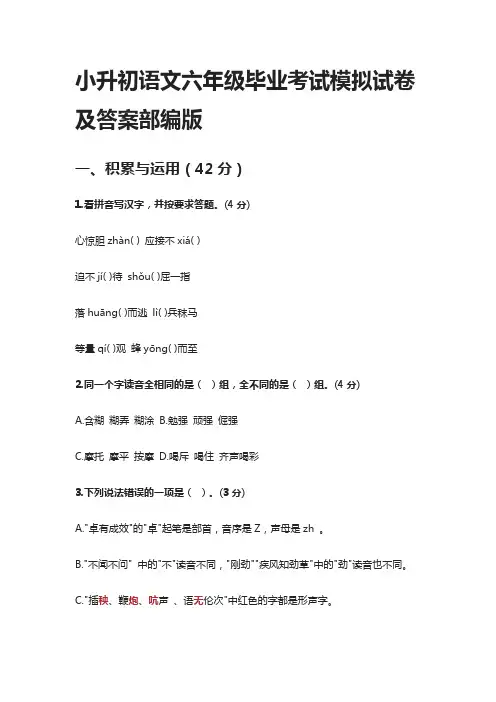 2021小升初语文六年级毕业考试模拟试卷及答案部编版
