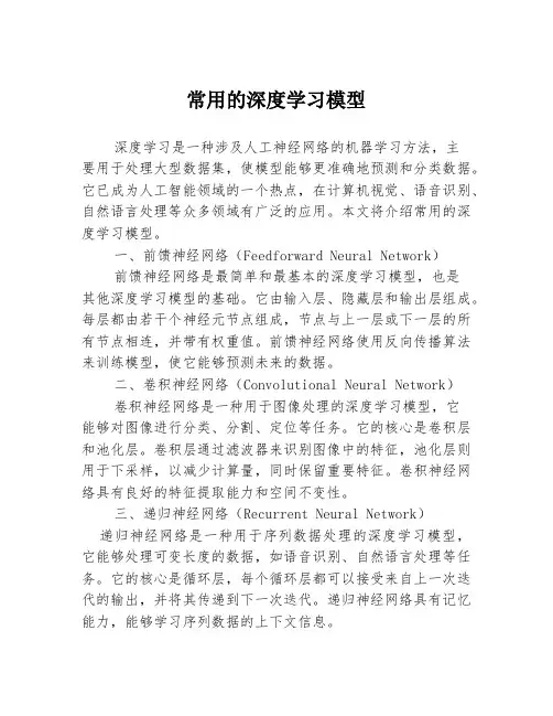 常用的深度学习模型