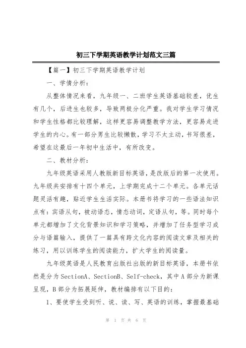 初三下学期英语教学计划范文三篇